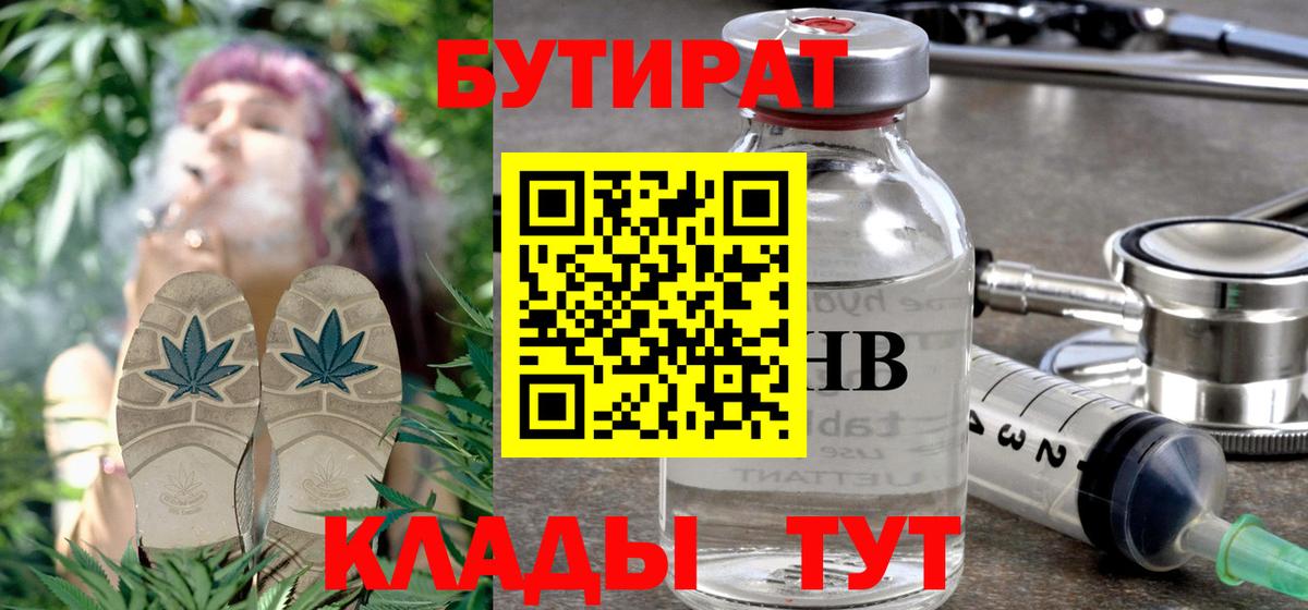 Бутират вода  Бутират  Калач-на-Дону  Вход с VPN 