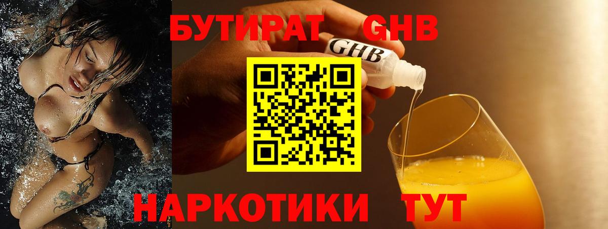 Бутират 1.4BDO Калач-на-Дону