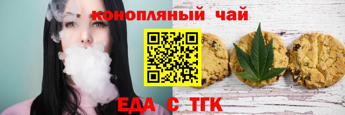 Печенье с ТГК марихуана Калач-на-Дону