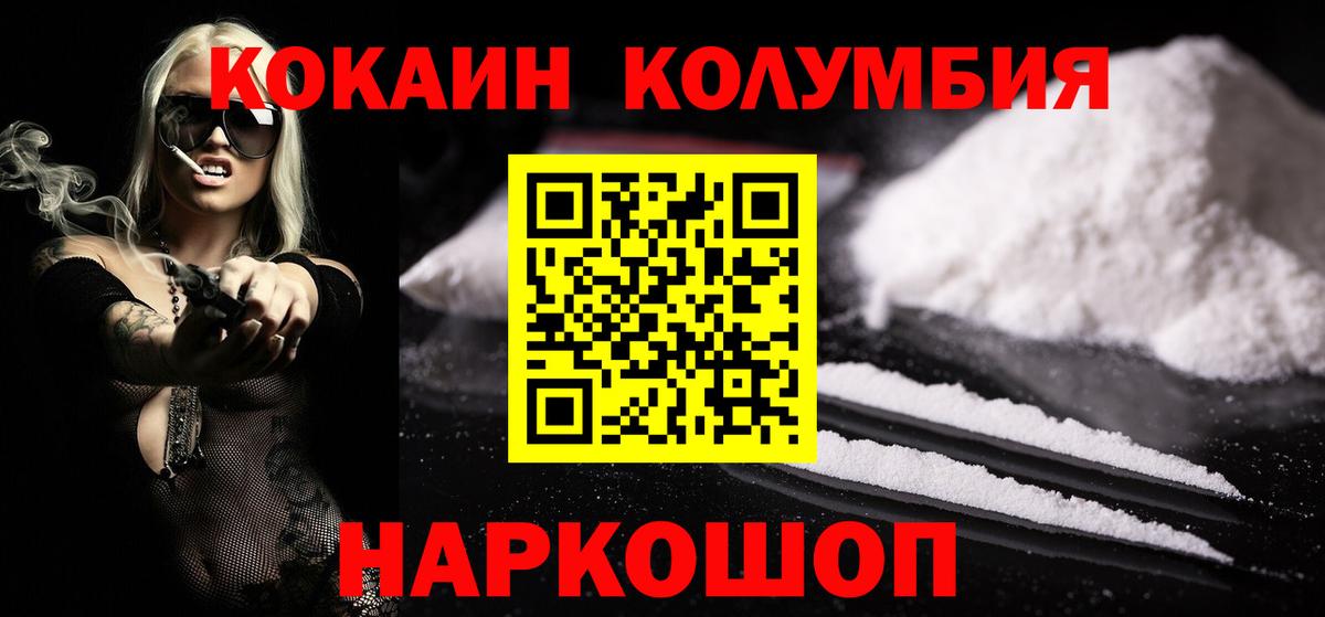 Кокаин 97% Калач-на-Дону
