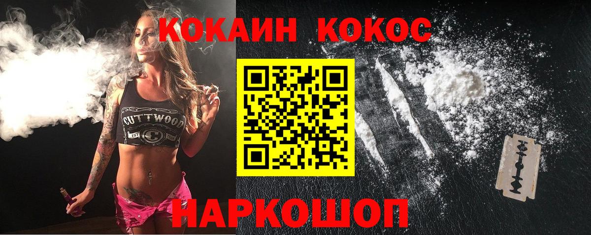 Cocaine Колумбийский  Вход с VPN  Cocaine  Калач-на-Дону 