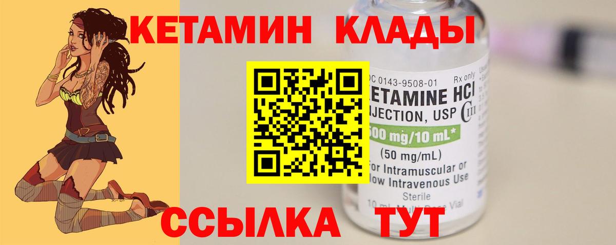 КЕТАМИН VHQ Калач-на-Дону