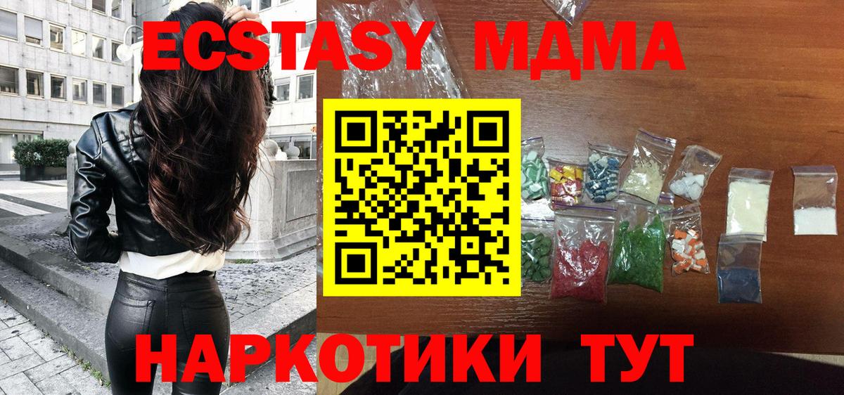 МДМА кристаллы Калач-на-Дону