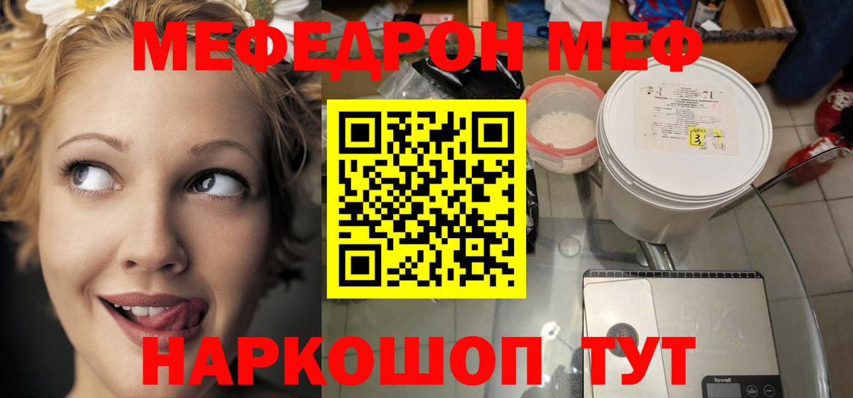 МЕФ  Меф кристаллы  Калач-на-Дону  Меф  МЕФ VHQ  Вход с VPN 