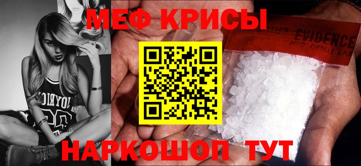 Меф Калач-на-Дону