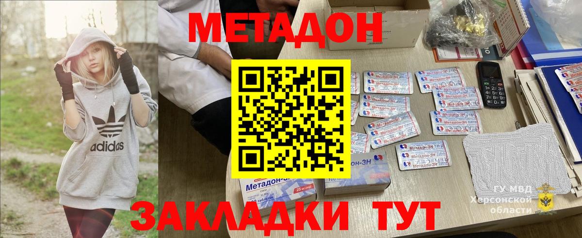 Калач-на-Дону  Метадон мёд  OMG ТОР  Вход с VPN 