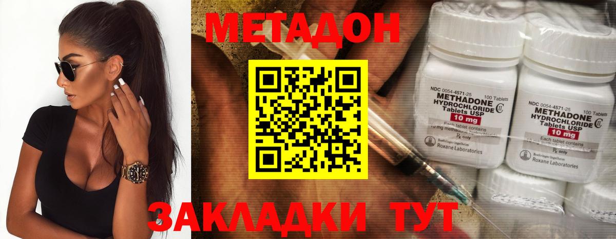 МЕТАДОН кристалл Калач-на-Дону